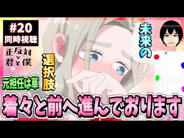 【完全初見】正反対な君と僕 20話(2期8話) 同時視聴□｜You and I Are Polar Opposites｜リアクション