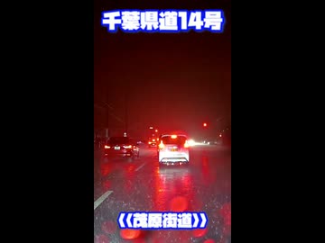 【くるm@s_short】#003_茂原街道入口【令和8年8月千葉豪雨】