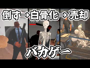 人骨でお小遣い稼ぎする謎の経営ゲームが面白い【詐欺センターシミュレーター：地下王国】