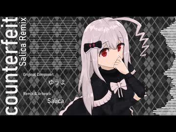 ゆうよ - counterfeit (Salica Remix)