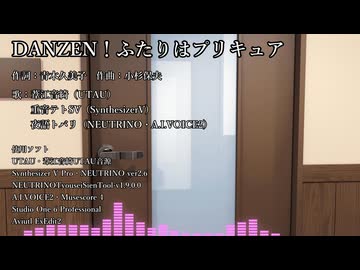 DANZEN！ふたりはプリキュア feat.葦江と飲み友