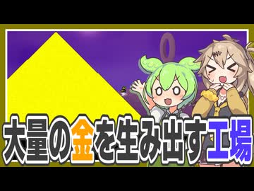 砂から大量の金を生み出す工場ゲーム【Sandustry】