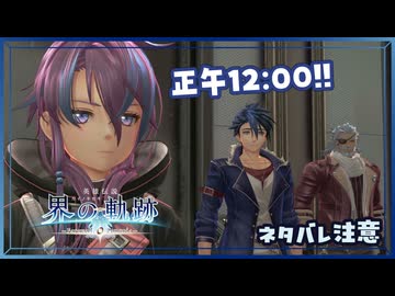 #195 軌跡好きの【界の軌跡】実況だよ