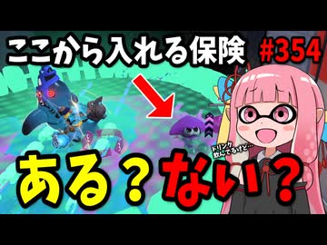 賛否あるあのブキで遊んでたらとんでもないシーンに出くわしたｗｗｗ【スプラトゥーン3/VOICEROID実況/PETシューターレプリカ/スプラシューターコラボ】