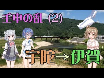 【Cevio車載】壬申の乱(2) 宇陀～伊賀 大海人皇子の行軍路をたどる【日本史解説】