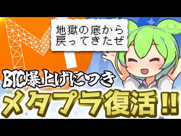 【圧倒的感謝ッ】BTC爆上げおよび新子会社IRの発表によりメタプラネット株価急騰っ！！2026/8/25
