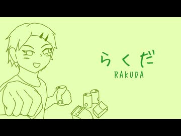 らくだ/知声