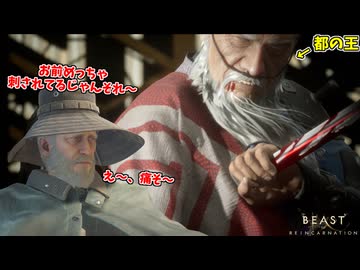 ついに都に到着するも王が普通に刺されて即退場して草 #8 【Beast of Reincarnation】