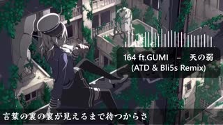 164 ft.GUMI - 天ノ弱 (ATD & Bli5s Remix) のサムネイル