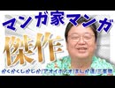 #622 「HUNTER×HUNTER」完全講座 第6回（第3巻 その2）◆マンガ家マンガは3種類ある 『まんが道』から『これ描いて死ね』まで傑作を選ぶ