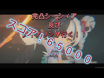 ゼンゼロ　危局釈淵　シーシィア、ダイアリン　スコア６５０００！ 20260823