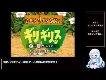 はねるのトびら Wii ギリギリッス RTA High Score% 59秒20 解説？付き