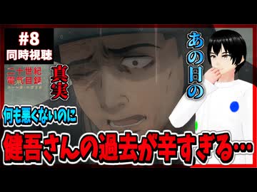 【完全初見】二十世紀電氣目録-ユーレカ・エヴリカ- 8話 同時視聴□｜20 Seiki Denki Mokuroku Eureka Evrika｜リアクション