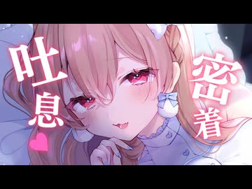 添い寝で密着する1時間。ぐっすり寝れますように♡【ASMR／吐息・寝息・耳舐め】