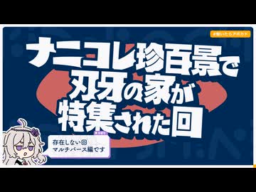 【日記】ナニコレ珍百景で刃牙の家が特集された回
