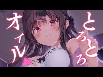 黒3Dioでのオイルマッサージがいい音らしいのでやってみる♡【ASMR／オイルマッサージ】