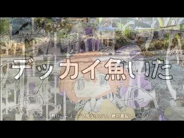 まにまに　着水して死ね
