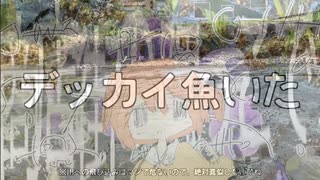まにまに　着水して死ね のサムネイル