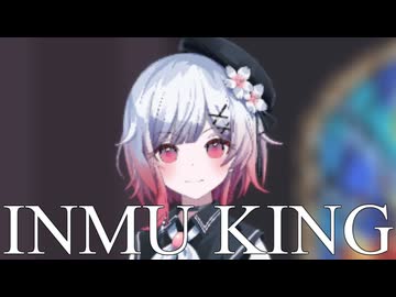【MMD】INMU KING