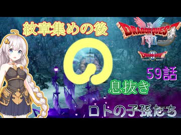 【ドラゴンクエスト1＆2　HD-2Dリメイク】紋章集めの後の息抜き　#59話【ネタばれあり】ドラクエ２