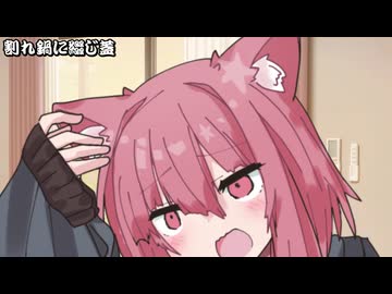 割れ鍋に綴じ蓋_13
