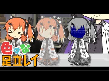 【第12回ひじき祭】色々な足立レイ