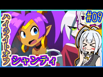 ハーフジーニーゆかり5 #09【シャンティと7人のセイレーン】【VOICEROID実況】【結月ゆかり&紲星あかり】