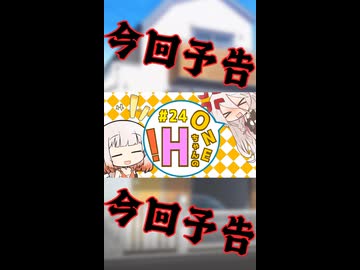 【ONEちゃんのエッチ！】ヒメちゃんは見た！ ＃24 今回予告【ソフトウェアトーク劇場】