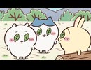 ちいかわ シーズン2　第370話　「流れ・スイカ①」