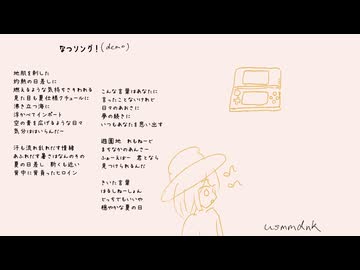なつソング！(demo) / 花隈千冬