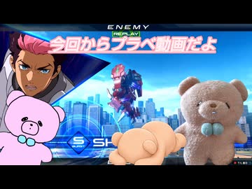 今日からイニブプラベだよ【EXVS2IB】