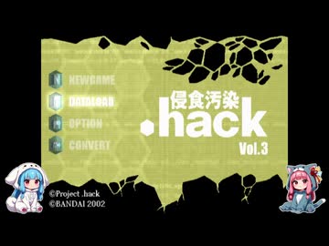 【.hack】あかねちゃんと変な腕輪　part23
