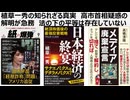 植草一秀の知られざる真実　高市首相疑惑の解明が急務　法の下の平等は存在していない
