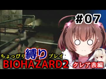 【バイオハザード2】をちょっぴり縛りで一人と一羽がプレイ part7