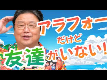 アラフォー男ですが友達が一人もいません…　他6本【サイコパスの人生相談】UG#499　2023/8/13