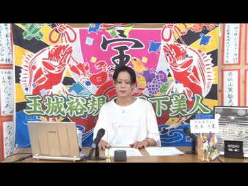 8月20日放送『玉城裕規の月下美人』第八十一夜