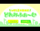 WEL&COMEどれみふぁ～む 第47回