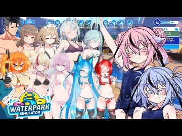 【Waterpark Simulator】プールパークの店長ヒメちゃん part7