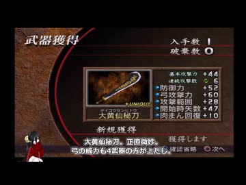 真・三國無双２猛将伝 全第五武器入手 その２５ 黄忠【中国うさぎ実況】
