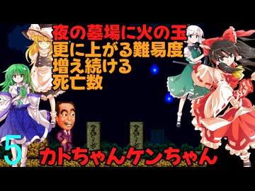 ゆっくりによるレトロゲーム実況カトちゃんケンちゃんpart5【ゆっくり実況】