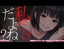 ※原音版※【KU100高音圧】同棲中の彼女が実は超ヤンデレだった件【ASMRシチュエーション生配信・立体音響・Japanese ASMR】