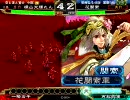 三国志大戦3　横山単動画32