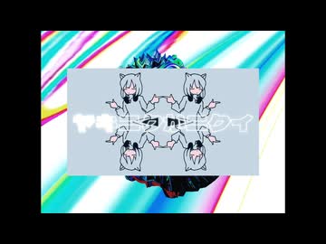 ヤキニクがキライ/可不