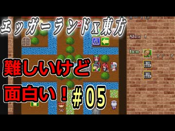【東方紅魔迷宮】エッガーランド好き必見！東方×名作パズルを実況プレイ ＃05