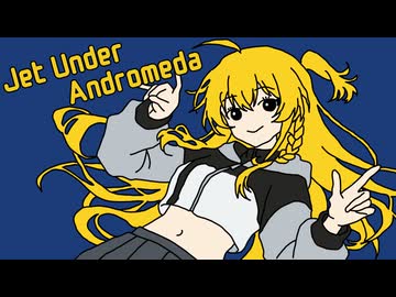Jet Under Andromeda feat. 弦巻マキ