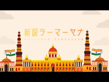 Arran - 新訳ラーマーヤナ ft.GUMI SV