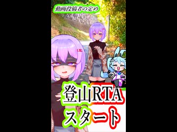 超低山RTAしたかった