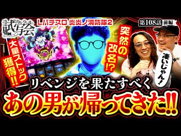 ヒカル・ウシオの試写会　第108話 前編