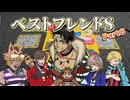 【ベストフレンドS】無人島に貨幣経済があると思っている男#8