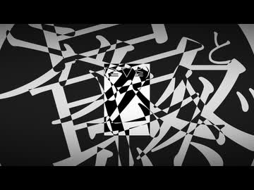 ポーカーフェイス/初音ミク